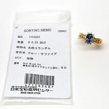 ソ付き!!◆K18 天然ダイヤモンド/天然サファイアリング◆M 約4.7g 12号 0.25ct sapphire diamond ジュエリーring指輪 ED6/ED6_画像9