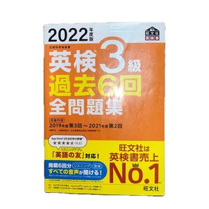 2022年度版 英検3級 過去6回全問題集