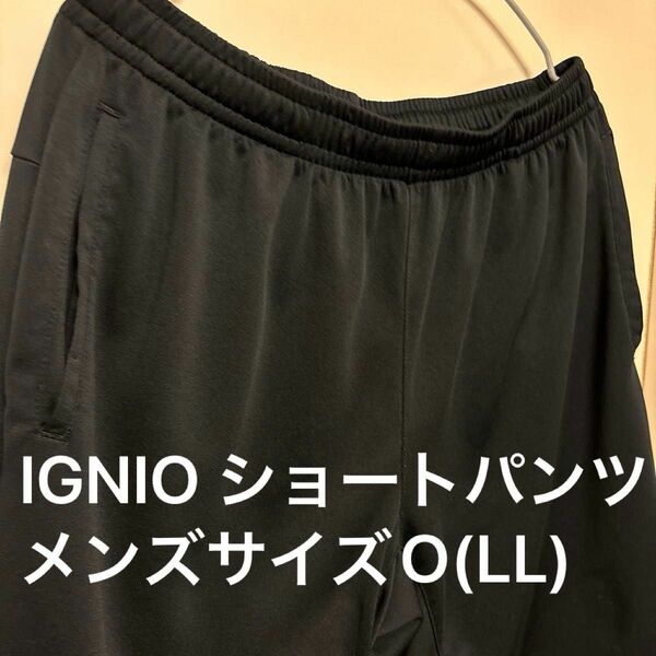 IGNIO イグニオ　ショートパンツ　ブラック　メンズサイズO スポーツウェア　ルームウェア　 ハーフパンツ ゲームパンツ