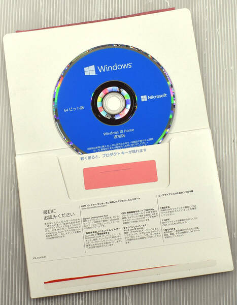 (送料無料) Windows 10 Home 通常版 64bit OEM 正規品 21H2 日本語版 プロダクトキー欠品 ディスク未開封 Proインストール可能 (管:ST1S