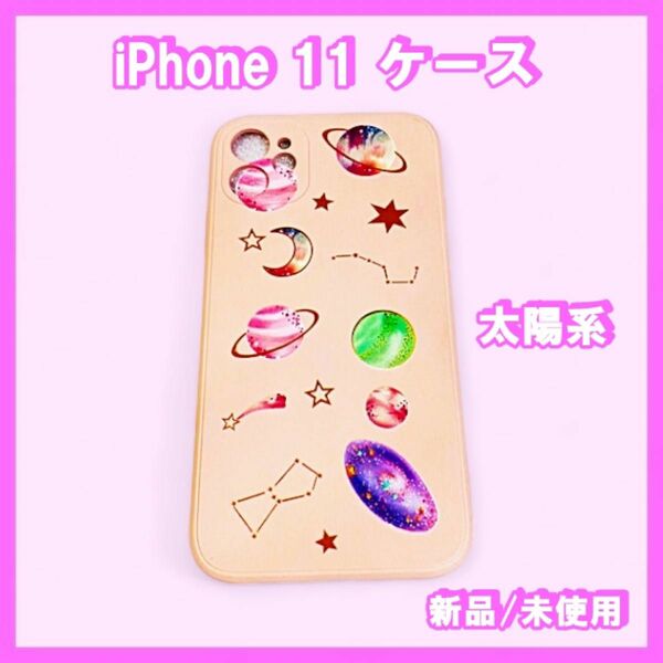 iPhone 11 ケース　太陽系・星・月 絵柄 ピンク　TPU 　薄型　新品