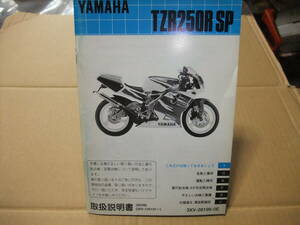 ヤマハ TZR250R SP 3XV-28199-0E メーカー純正 取扱説明書 サービスマニュアル 仕様諸元 配線図付き その他多数あり