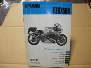 ヤマハ FZR750R 3FV-28199-00 メーカー純正 取扱説明書 サービスマニュアル 仕様諸元 配線図付き その他多数あり