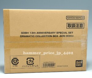 ★輸送箱未開封 スーパードラゴンボールヒーローズ 13th ANNIVERSARY SPECIAL SET DRAMATIC COLLECTION BOX SON GOKU★