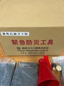 緊急防災工具　液化石油ガス用