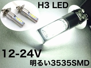 耐電圧30V 12/24V兼用 LED フォグランプ H3 左右2個セット フォグ 24V 12V 6000k 3535smd ホワイト 白
