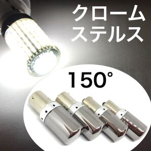 クローム ステルス ピン角違い 150 LED S25 シングル球 4個セット Bau15s ホワイトメッキ バイク クリア ウインカー