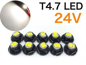 24V メーター球 T4.7 led 10個 メーターランプ エアコンパネル シガーライター 灰皿内照明 トラック ダンプ トレーラー ホワイト 白 クリア