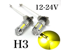 黄色 ショート設計 12/24V兼用 LED フォグランプ H3 左右2個セット レモンイエロー 3000k 送料無料 450Lm_画像1