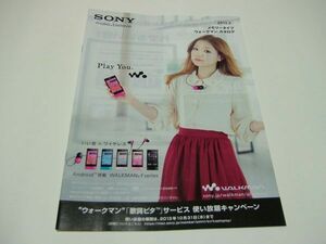 カタログ★SONY★ウォークマン★メモリータイプ★西野カナ★2013/3◆P31