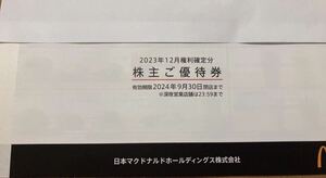 (即決送料無料)☆1☆ マクドナルド　株主優待券　1冊(ドリンク券無し) 有効期限：2024年9月30日