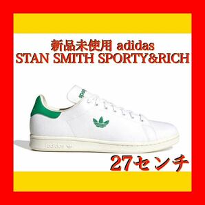 【adidas STAN SMITH】新品 27cm SPORTY&RICH 白 ホワイト スタンスミス アディダス スニーカー