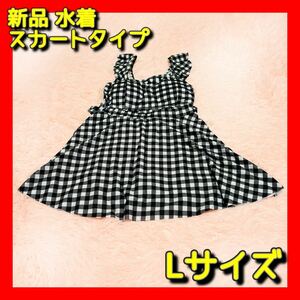 [ new goods unused ] check pattern swimsuit separate L size skirt silver chewing gum check sleeveless pad removed possibility [ anonymity delivery ] Korea 