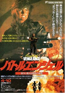 希少珍品ビデオチラシ◆「　バトルエンジェル　怒りに燃える柔肌の復讐　」１９８７年アメリカ映画◆日本未公開