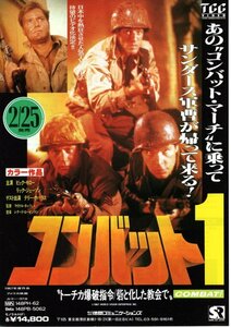 希少珍品ビデオチラシ◆「　コンバット　トーチカ爆破指令/砦と化した教会で　」１９６７年アメリカ映画◆主演：ビック・モロー