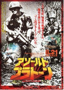 希少珍品ビデオチラシ◆「　アソールト・プラトーン　」１９８９年アメリカ映画◆