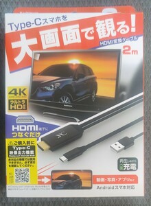 ★超特★ Kashimura カシムラ HDMI変換ケーブル Android Type-C用 KD-208