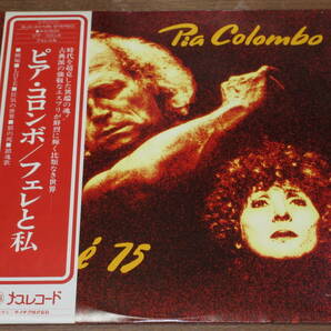 ◆廃盤 ピア・コロンボ フェレと私 PIA COLOMBO CHANTE FERRE 75  嫉妬、狂気の世界、鎮魂歌 シャンソンの画像1