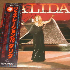 ◆廃盤 ダリダ ジェネレーション’78 DALIDA GENERATION78 フレンチポップスの画像1