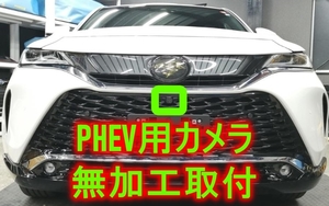 【トヨタ純正新品】TOYOTA 未使用品 ★大人気商品★ ハリアー80 PHEV フロント カメラ 無加工取付可能 フロントバンパー ロアグリル グリル