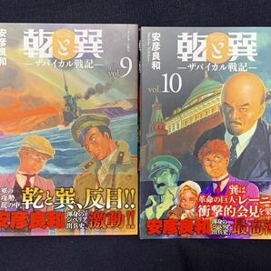 乾と巽 ザバイカル戦記 １～最新１０巻 １０巻セット 全巻初版・帯付 安彦良和 講談社 アフタヌーンKCの画像7