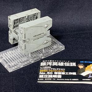 銀河英雄伝説 1/12000 帝国軍工作艦 カード付 展示品 欠パーツ有 バトルシップコレクション アルバクリエイツ 2003の画像1