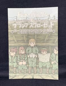 レア ドンナーバルケンとプランプスクローゼット 第一次世界大戦と兵隊のトイレ事情 TROOPINGOUT 古屋学生 ドイツ帝国陸軍 WWⅠ 同人誌