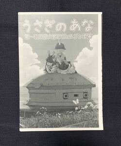 レア うさぎのあな 第一次世界大戦とヴェルダン要塞 TROOPINGOUT 古屋学生 コピー誌 同人誌 2016