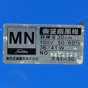 【R1-420】 Toshiba ROTARY BASE 東芝 扇風機 MN ロータリー ベース 4枚羽 30cm ブルー系 レトロ 昭和 インテリア 動作OKの画像7