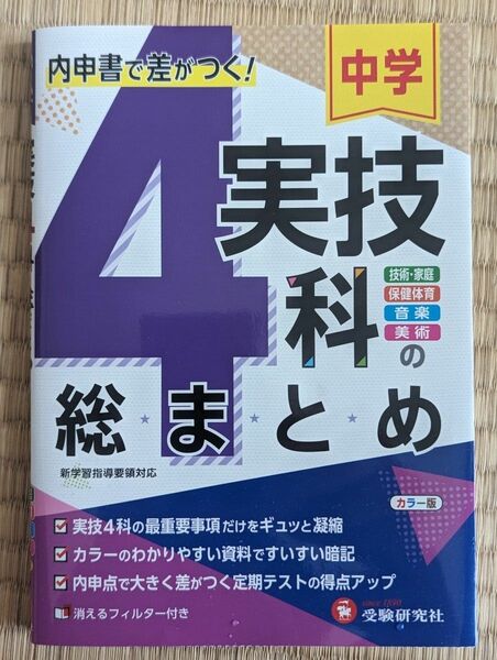 中学実技4科　総まとめ