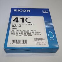 訳あり新品 リコー SGカートリッジ シアン GC41C 対応機種：IPSiO SG2010L/SG2100/SG3100/SG3100SF/SG7100_画像1