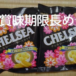 明治　チェルシー　バタースカッチ　2袋　CHELSEA 袋入り　 meiji 未開封　新品　　まとめ売りおやつ飴　キャンディ　明治