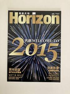 【送料無料】 希少！マカオ 高速フェリー ターボジェット TURBO JET 機関誌 ホライゾン Horizon 2015年