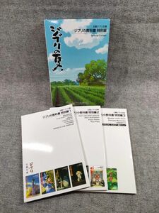 アニメ系[ジブリの教科書 特別編 ジブリの夏。] 文春ジブリ文庫 宮崎駿 ブルーレイ・DVD購入特典 非売品です