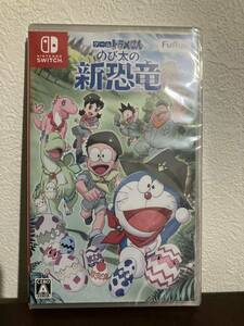 【新品未開封】のび太の新恐竜 ドラえもん　ニンテンドースイッチ　switch ソフト