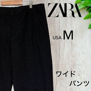 ZARA ザラ 起毛 ワイドスラックスパンツ M カジュアル 防寒 温かい ユニセックス 男女兼用