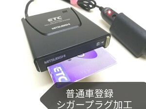 普通車登録☆ 三菱電機 EP-9U58V アンテナ一体型ETC車載器 シガーソケット