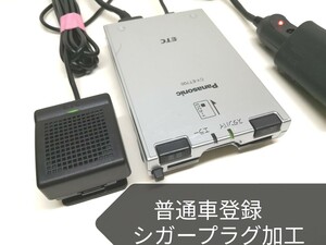 普通車登録☆Panasonic CY-ET700D ETC車載器 シガーソケット