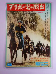 （切り抜き）「ブラボー砦の脱出」ウイリアム・ホールデン（ラミネートフィルム加工：雑誌広告：Ｂ５判）