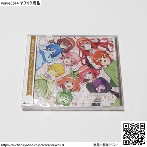 【送料無料／新品】五等分の花嫁 ごとぱずストーリー サウンドトラックCD 単品 / サントラの画像1