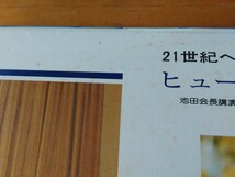 池田大作会長講演 / 21世紀への提言 ヒューマニティの世紀に アナログ盤 LP 1974年カリフォルニア大学実況盤 創価学会_画像4