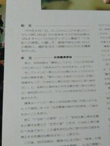 池田大作会長講演 / 21世紀への提言 ヒューマニティの世紀に アナログ盤 LP 1974年カリフォルニア大学実況盤 創価学会_画像5