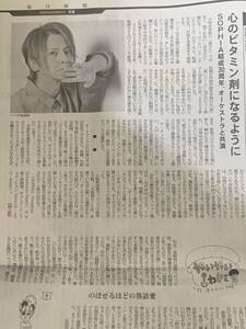 毎日新聞夕刊3/4 松岡充