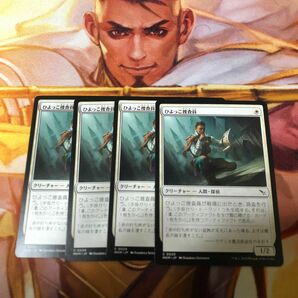 MTG ひよっこ捜査員　4枚　まとめ　 マジックザギャザリング