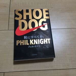 SHOE DOG(シュードッグ) 靴にすべてを。