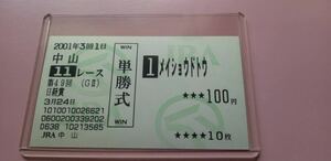 [ super-beauty goods ][2001 year Nikkei .]meishoudotou*[ actual place . middle single . horse ticket ][ polite packing ]