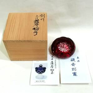 【波】伝統的工芸品 薩摩切子 薩摩ガラス工芸作 ペーパーウェイト ”薩摩の雫”の画像1