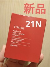 新品 ティルティルTIRTIR マスクフィットクッションレッド21N ファンデーション レッドクッション 韓国コスメ フィット_画像1