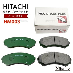 日立 ブレーキパッド HM003 三菱 パジェロ V55W V63W V68W V75W V77W V78W V83W フロント用 ディスクパッド フロント 左右set 4枚 H11.06-