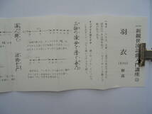 【　竹生島　】 新観世流謡曲入門講座 　カセットテープ 　解説・指導　観世元昭　　　_画像5